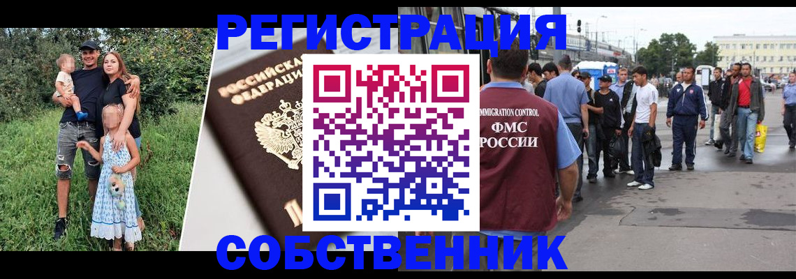 временная регистрация законно в Нововоронеже