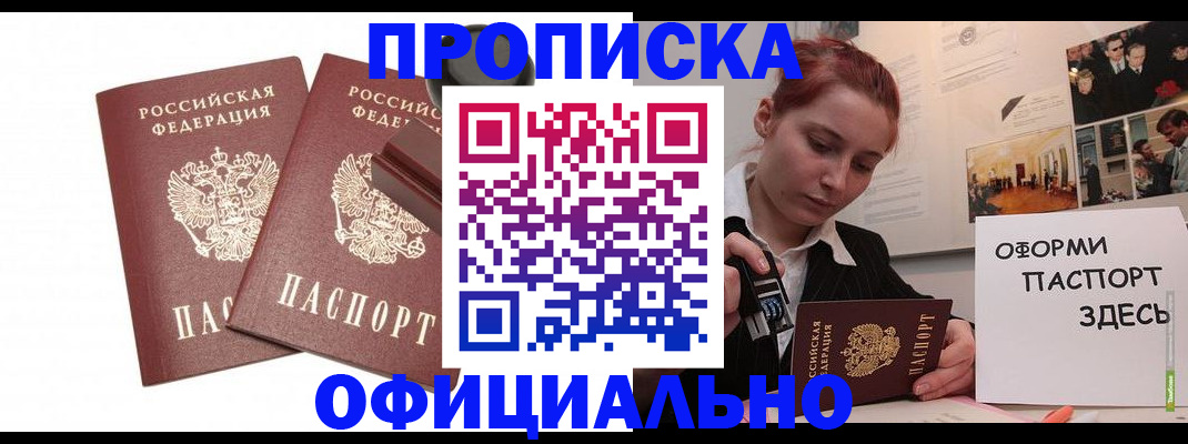 временная регистрация купить в Нововоронеже