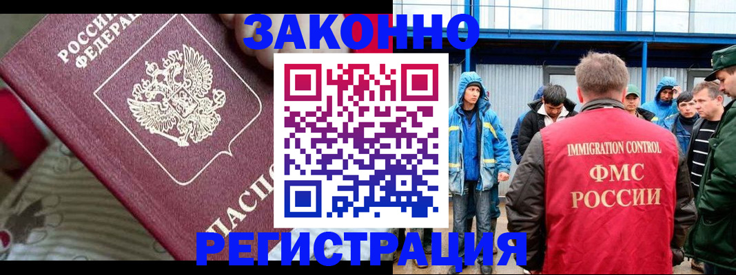 прописка законно в Нововоронеже