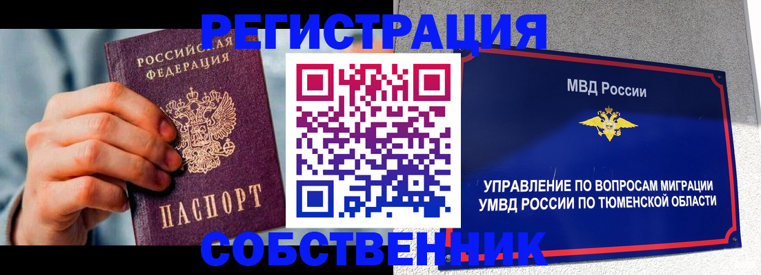 временная регистрация купить в Нововоронеже